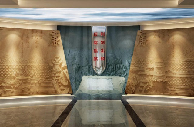 自貢市檢察院廉政警示教育基地設(shè)計(jì)-廉政文化建設(shè)、廉政警示教育基地設(shè)計(jì)