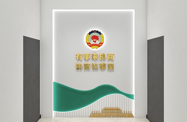 政協(xié)青神縣委員辦公室
眉山市青神縣政協(xié)機關文化墻設計制作安裝_書香政協(xié)、和諧政協(xié)、清廉政協(xié)文化建設